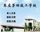 枣庄市薛城区邹坞镇枣矿全国最大的信誉